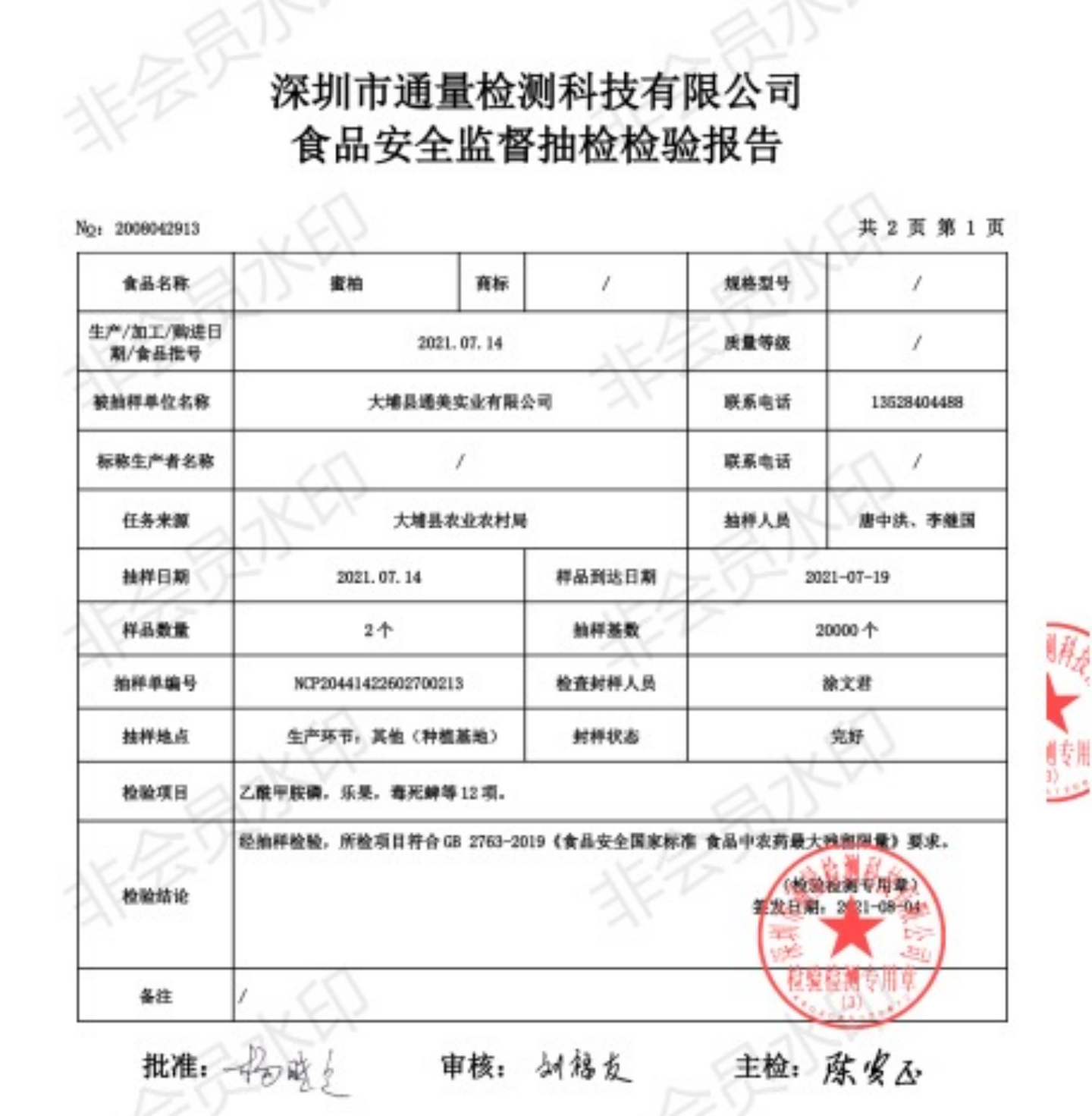 资质报告2